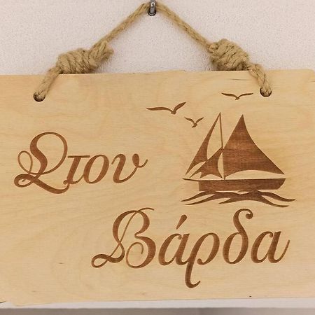 Apartament Στου Βάρδα, Χώρα, Σέριφος Zewnętrze zdjęcie