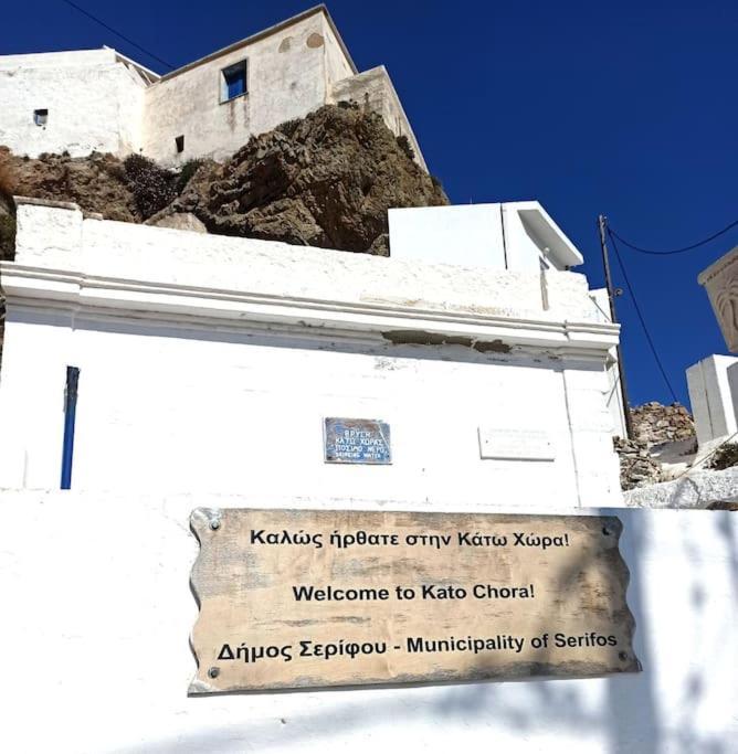 Apartament Στου Βάρδα, Χώρα, Σέριφος Zewnętrze zdjęcie